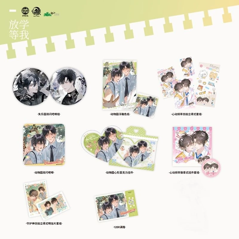 予梦放学等我五期衍生周边正版喻繁陈景深动物园吧唧心动频率吧唧