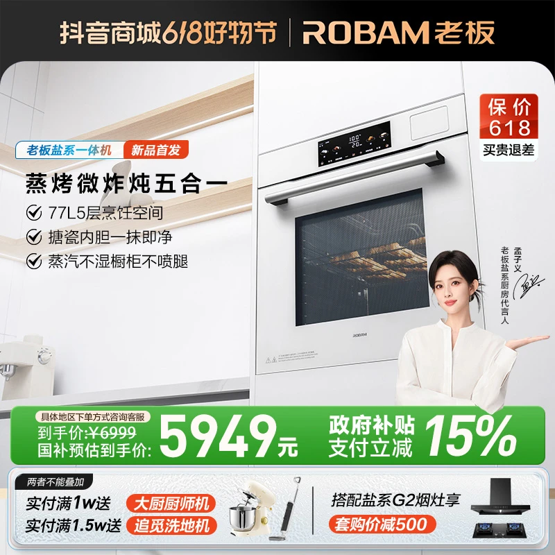 【国补立减15%】新品老板盐系G2蒸烤微炸炖77L容量多功能一体机