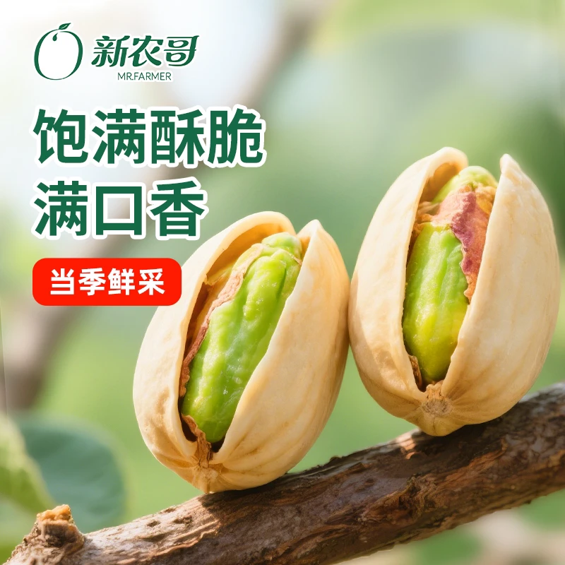 新农哥特大颗粒开心果罐装新货原色孕妇必备干果坚果喝茶小零食