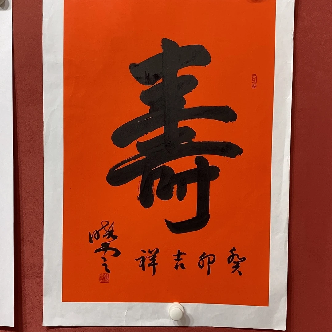 寿字直播间大漏1111