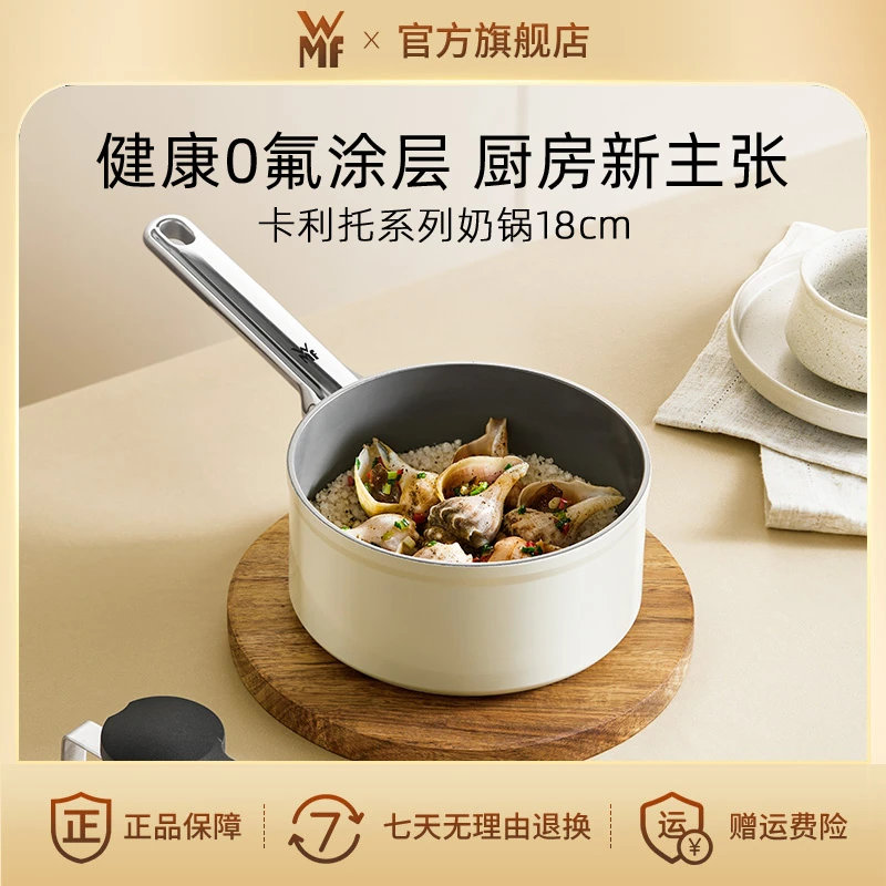 德国WMF福腾宝卡利托系列奶锅18cm厨房家用