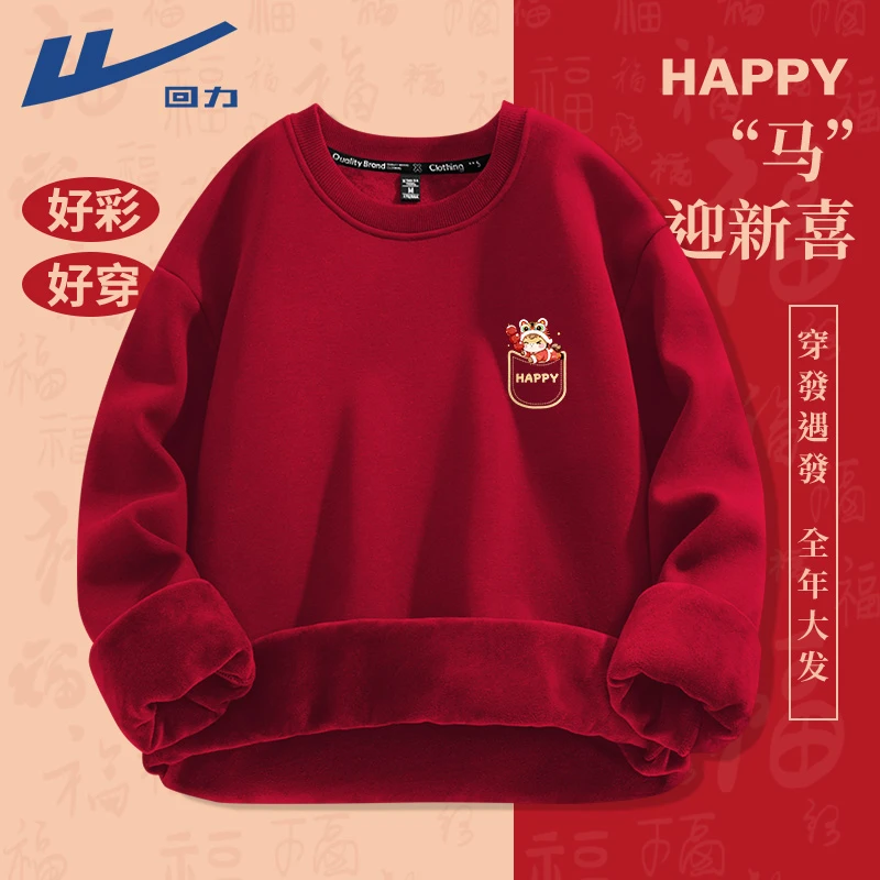 回力马年本命年衣服男冬季新款外套喜庆酒红色加绒加厚无帽卫衣女