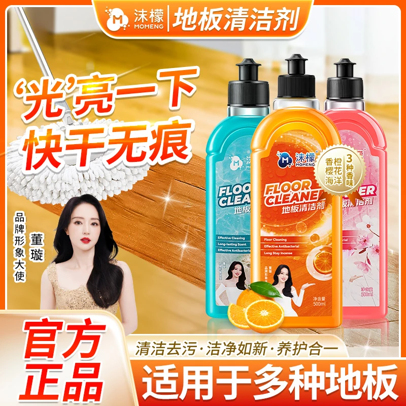 沫檬【多瓶特惠】地板清洁剂 家用去污清洁液大容量持久留香抑菌TZ