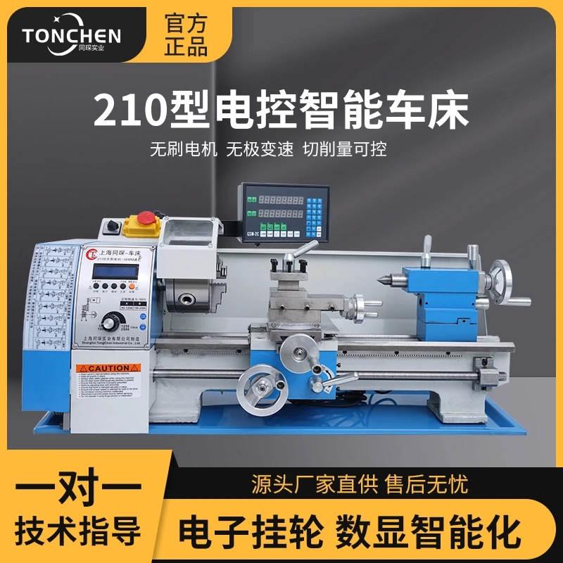 同琛210小型金属车床家用多功能木工车床数控车床diy微型修杆机