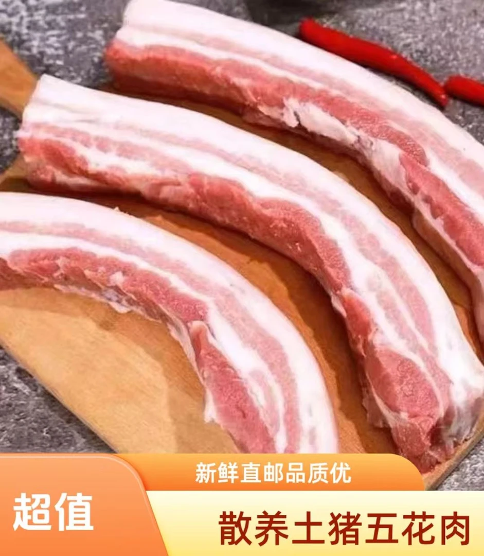 s五花肉京东顺丰冷链发货土猪带皮五花肉速冻锁鲜