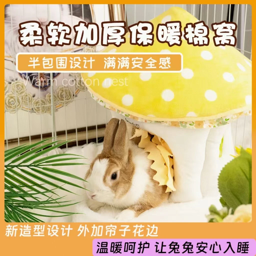 新品蘑菇躲避屋荷兰猪豚鼠龙猫兔子棉窝遮蔽房子兔子窝