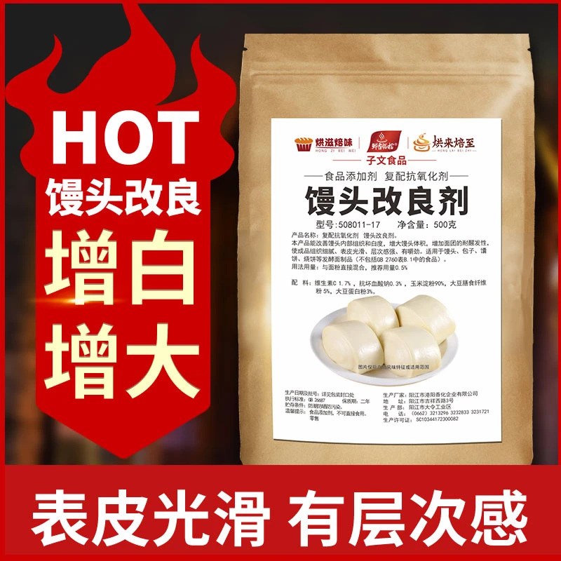 烘滋焙味馒头改良剂复配子文食品又白又大光滑细腻