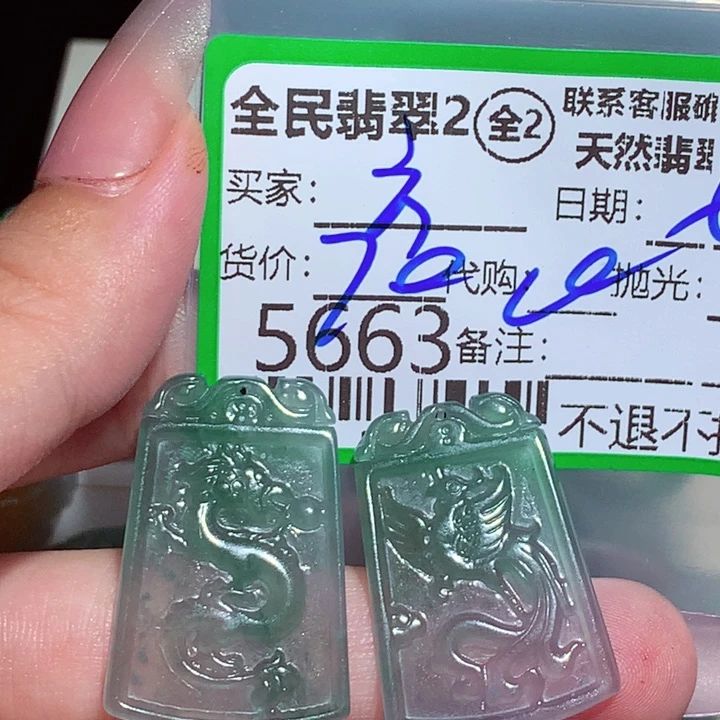 方***调翡翠未镶嵌颈饰ccc
