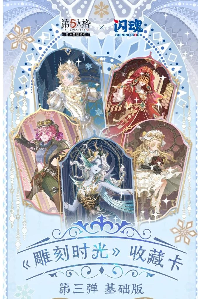（DD）闪魂第五人格基础版三弹雕刻时光正版盲盒卡牌