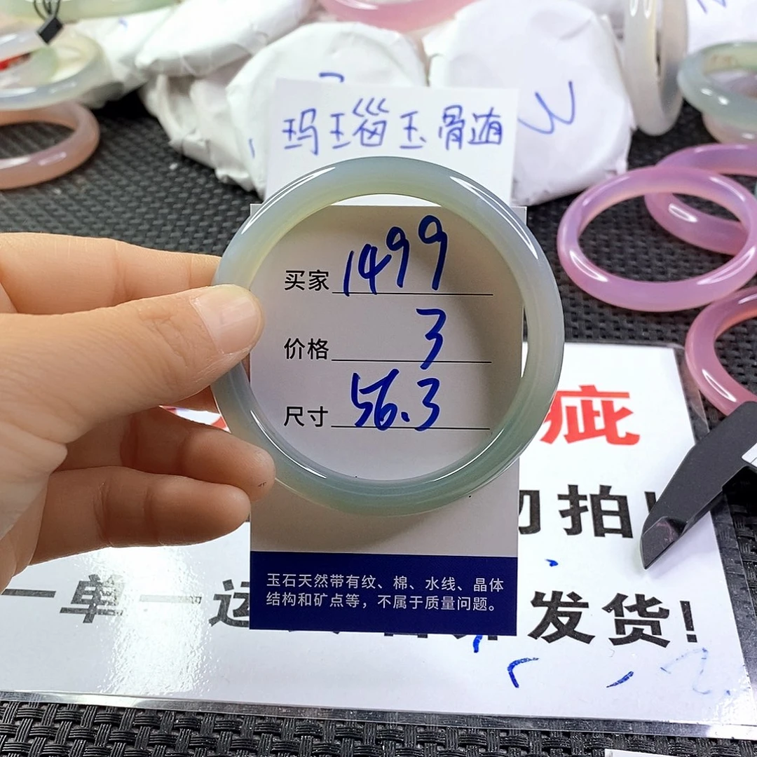 手镯玛瑙/玉髓未镶嵌1499