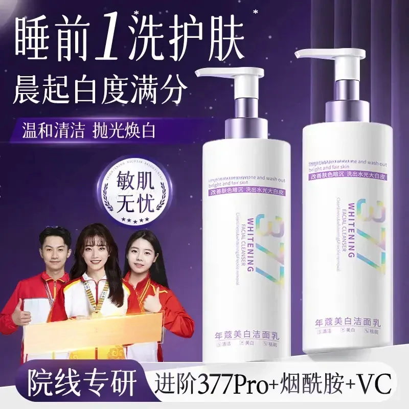 去黄提亮【央妈推荐✅】377洗面奶美白祛斑提亮肤色控油收缩毛孔深层