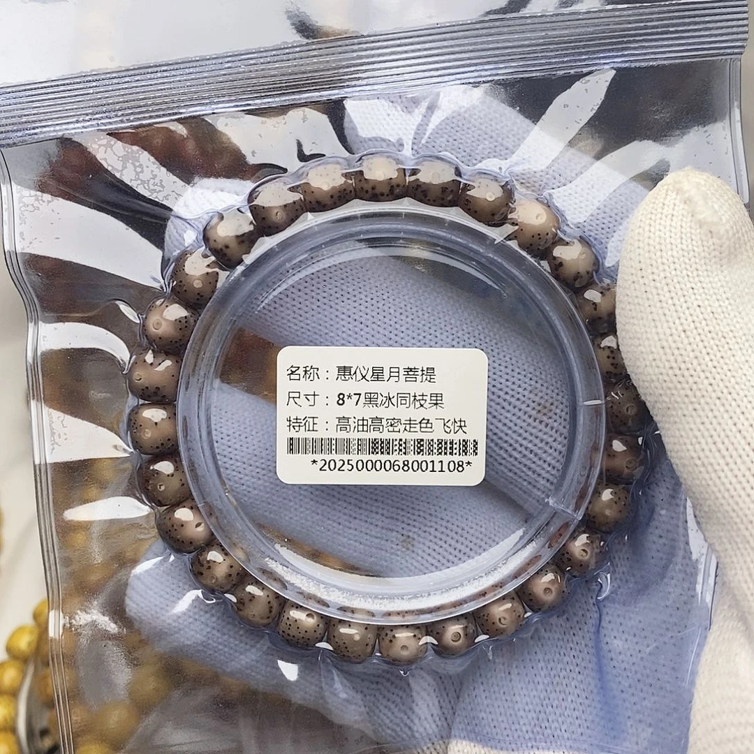 手串星月菩提卡8黑冰
