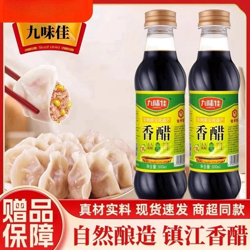 香醋500ml九味佳纯粮酿造食醋家用凉拌水饺醋厨房调味十年