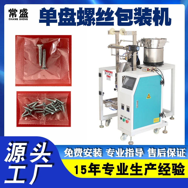 单盘螺丝包装机 糖果颗粒小型立式包装机 五谷杂粮食品打包机机械