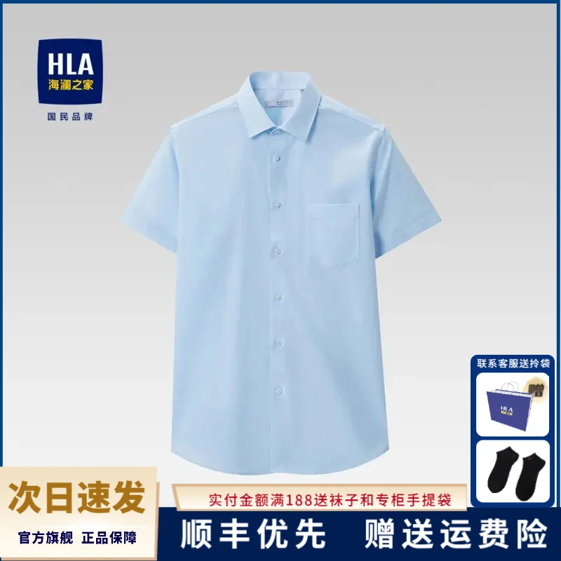 HLA/海澜之家防紫外线短袖衬衫丝光免烫纯棉衬衣男蓝色休闲衬衣