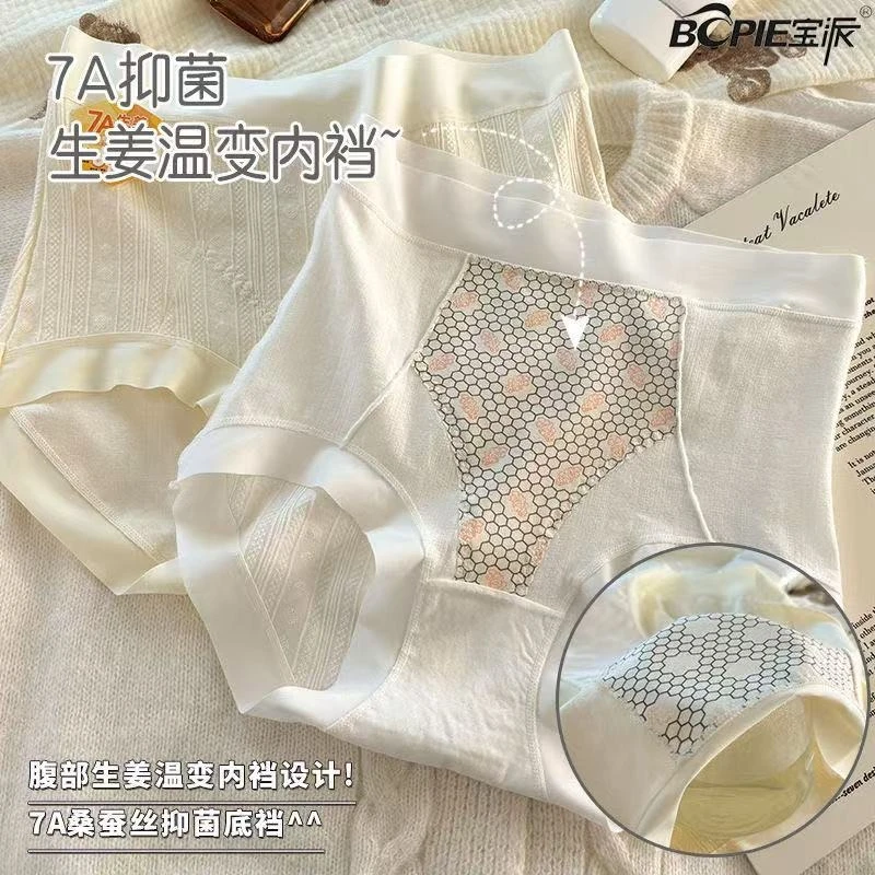【7A抑菌】高腰纯棉内裤女生姜温变抗菌透气无痕女舒适大码三角裤