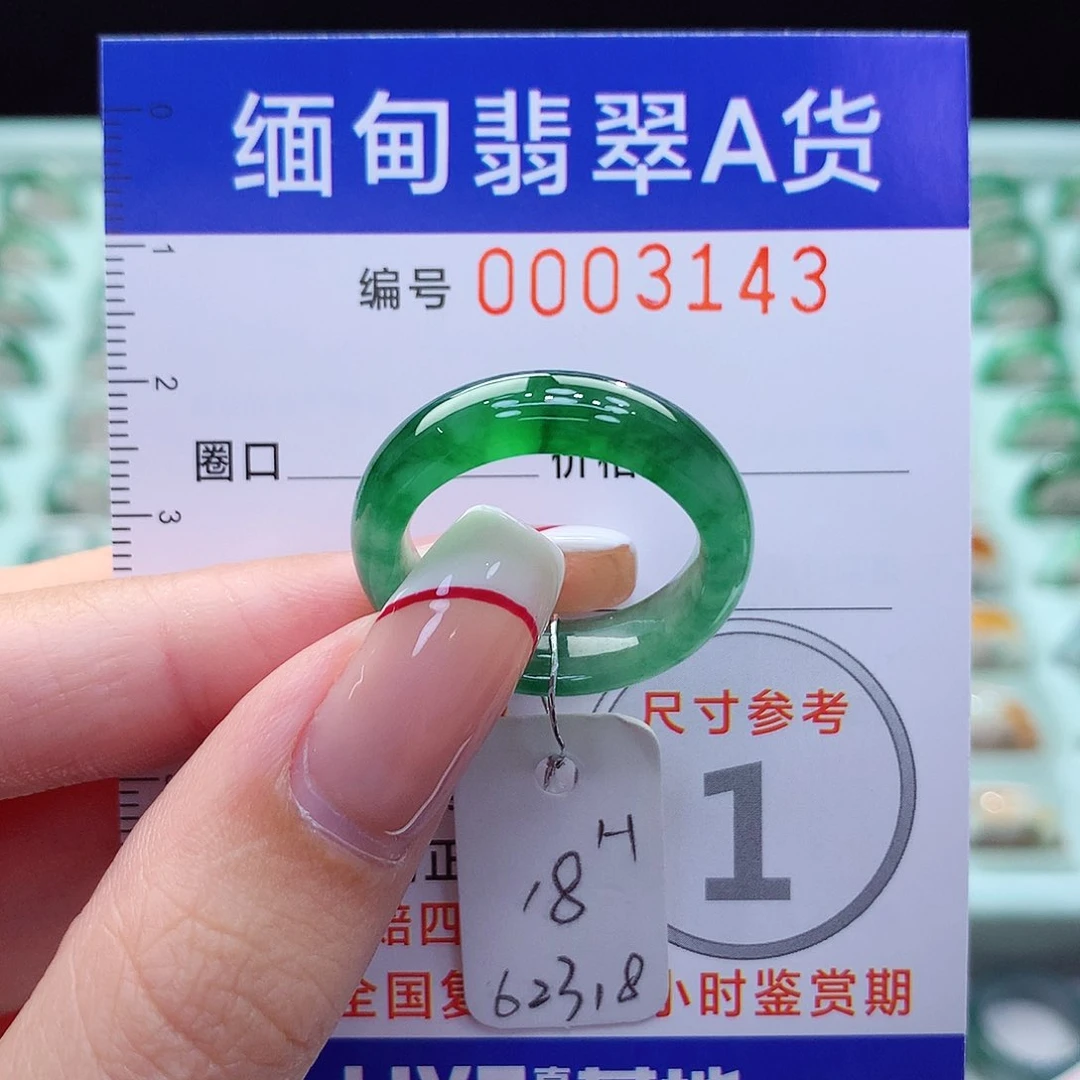 未镶嵌戒指翡翠18号