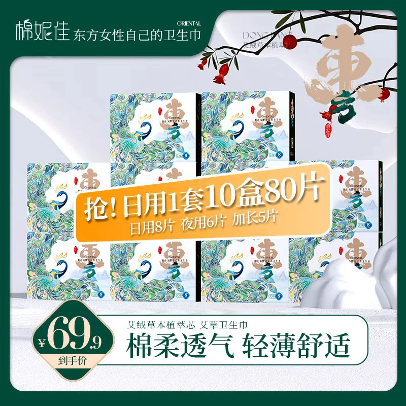 棉妮佳【悬浮卫生巾】日夜用迷你超薄透气棉柔艾草护垫正品旗舰店
