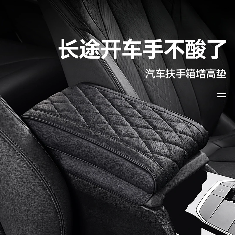 汽车扶手箱垫通用皮革手扶箱增高垫车载用品实用手肘中央扶手箱套
