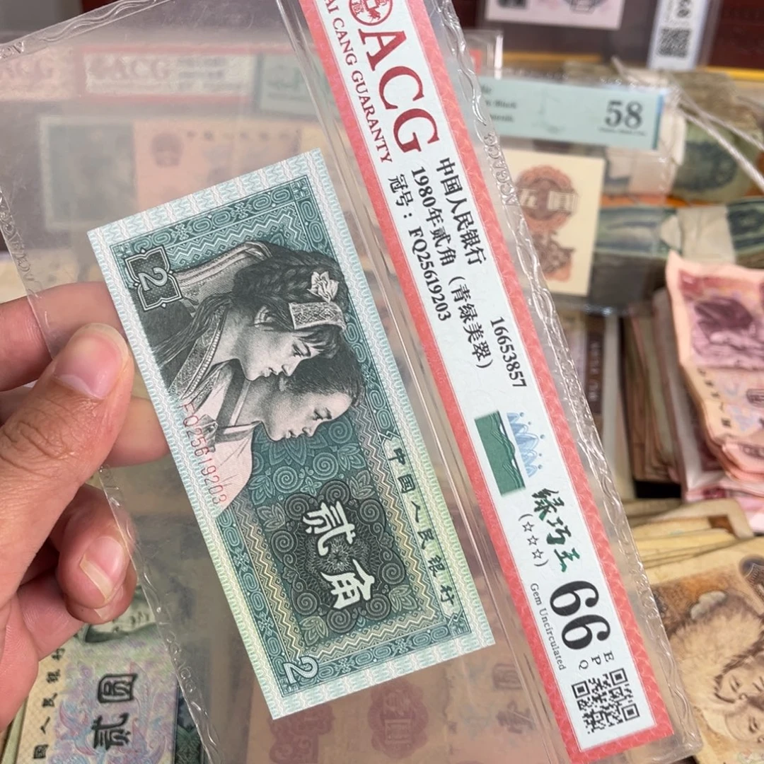 退市钱币绿巧王一张