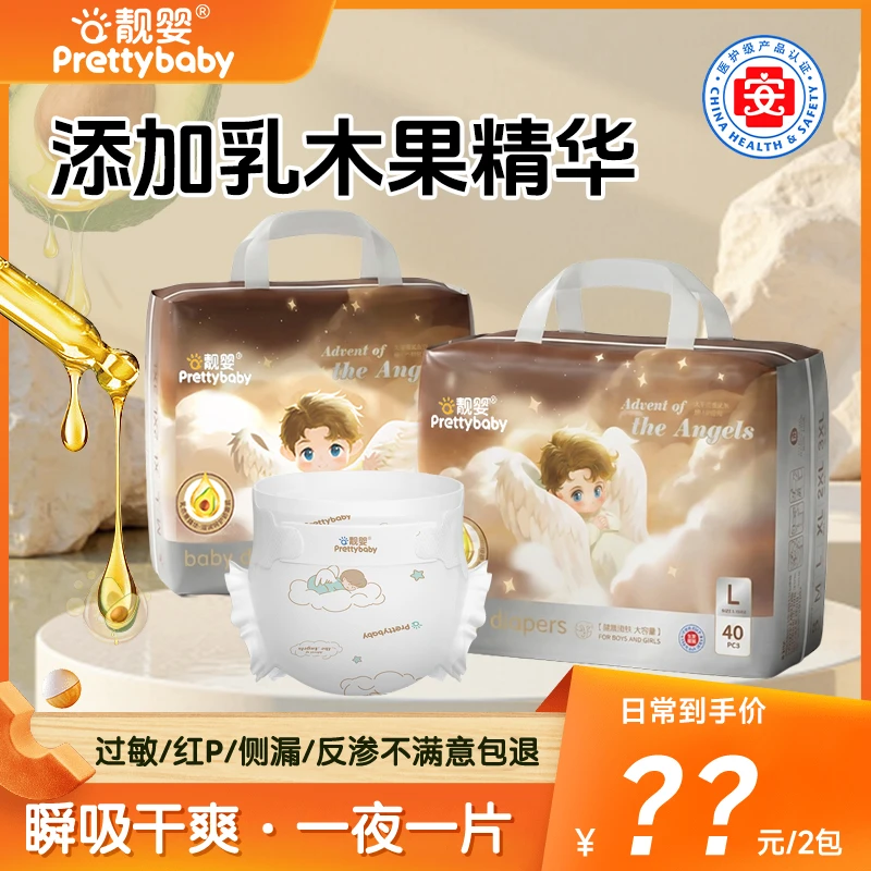 【2包】靓婴品牌新生儿医护级纸尿裤泡泡腰围全包拉拉裤超薄透气