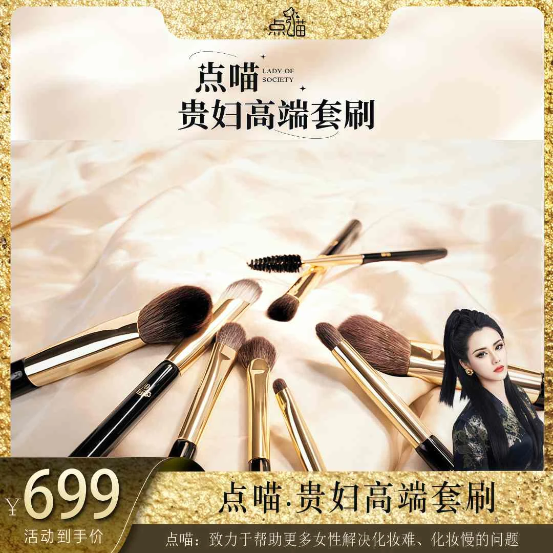 点喵.贵妇高端套刷