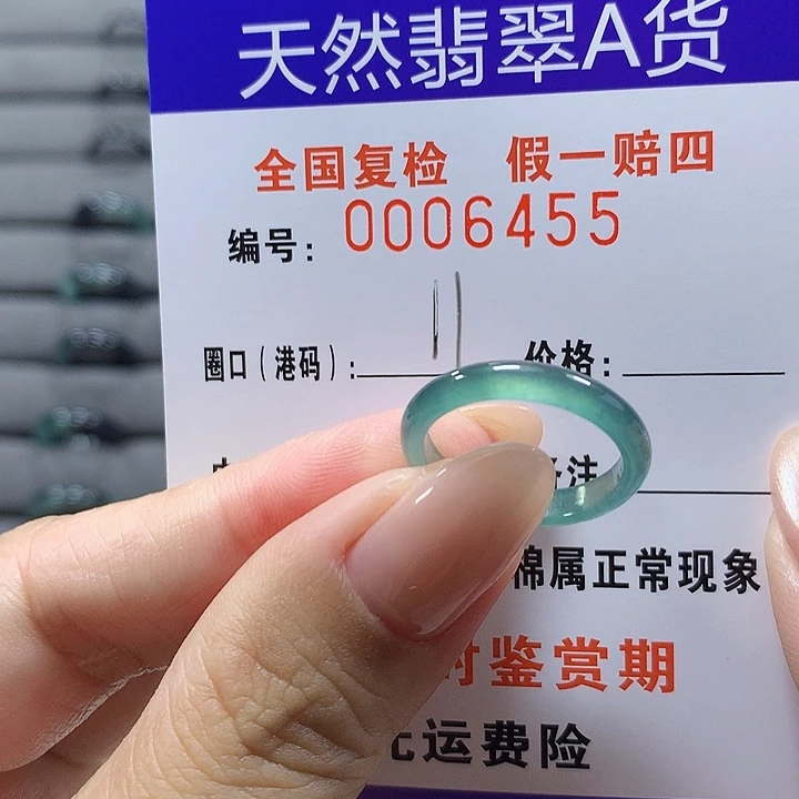 未镶嵌戒圈翡翠6455