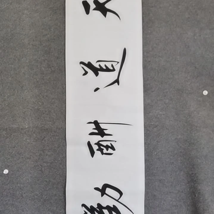 书法书法作品书法作品