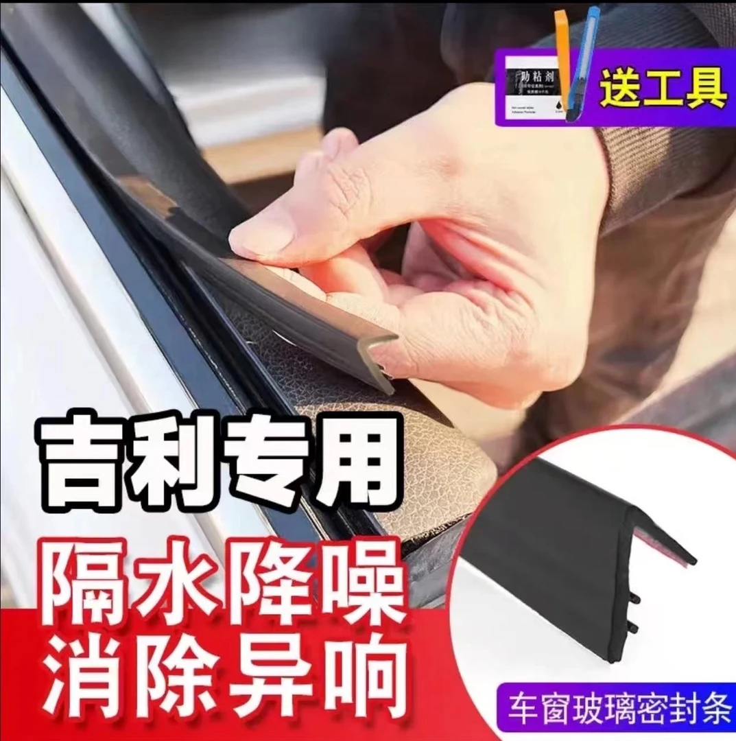 吉利全系车窗密封条侧窗玻璃缝隙防水防尘防异响车门静音隔音胶条