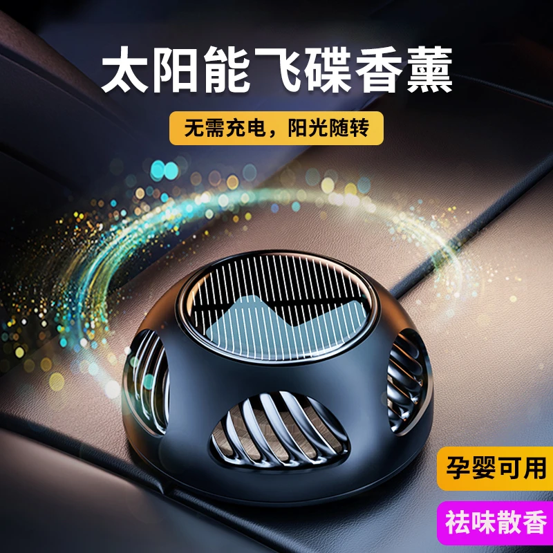太阳能车载香薰车内香水汽车用2025新款摆件饰品持久留香氛高档男