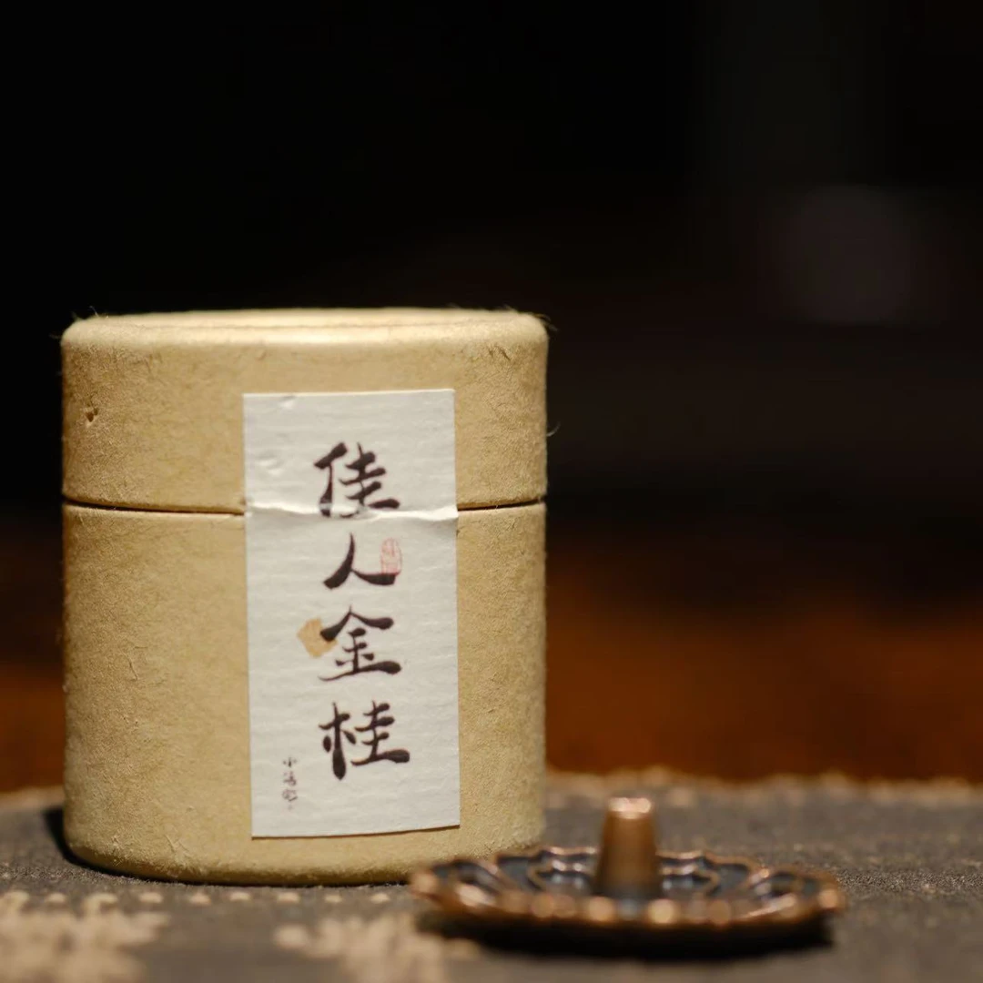 小喜宅 佳人金桂小盘香