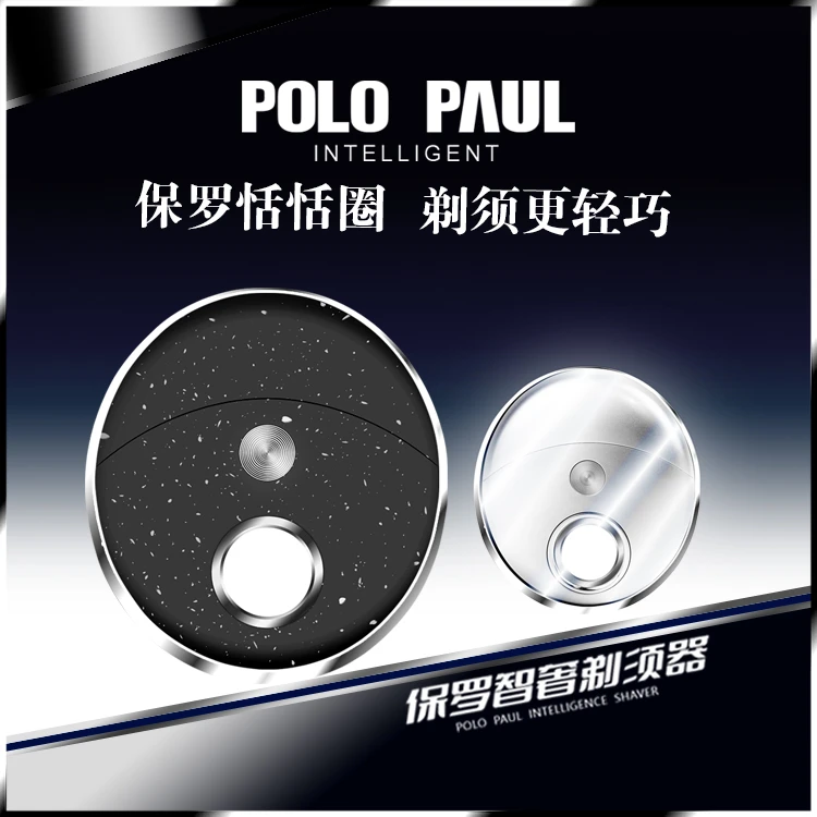 【与花相约专属】POLO PAUL保罗智奢恬恬圈剃须刀可水洗剃须刀PG