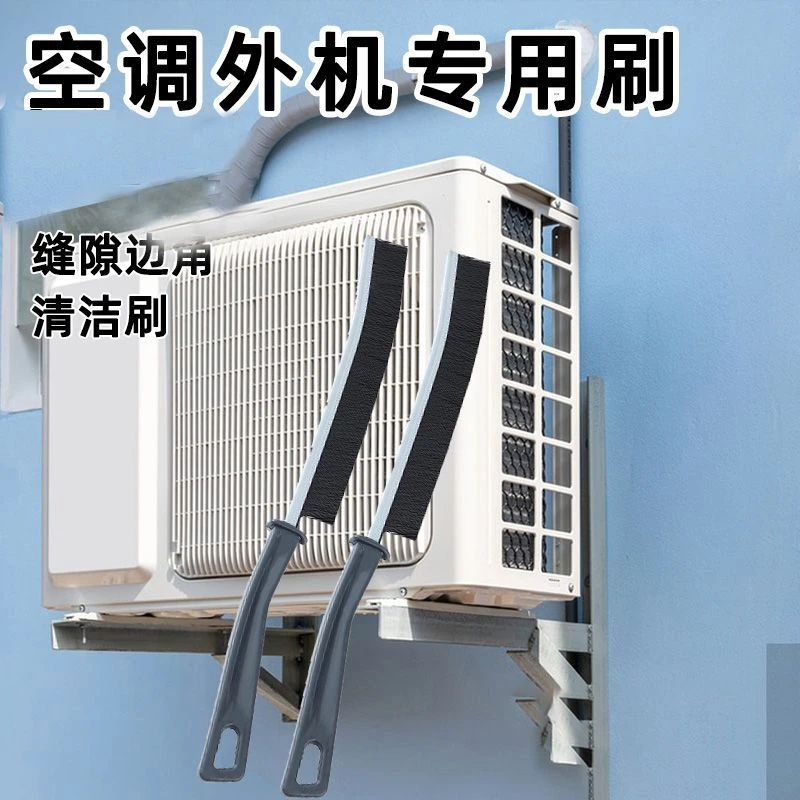 空调外机专用清洗刷子过滤网翅片清洁出风口接水罩工具全套专用刷