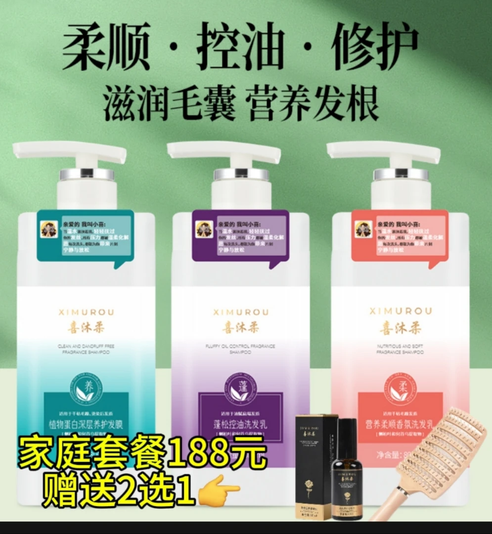 洗发水控油蓬松去屑止痒改善毛躁干枯男女通用