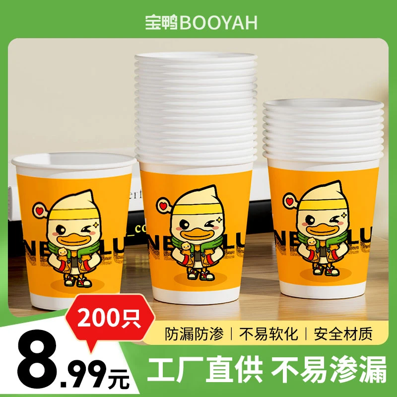 【到手200只】新款宝鸭可爱风一次性纸杯加厚纸杯家用商用茶水杯xx