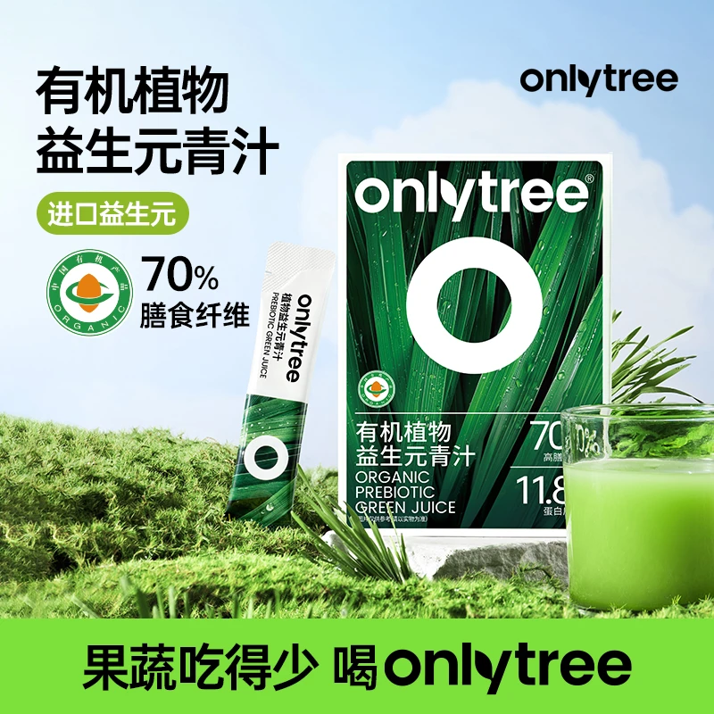 【囤货装】OnlyTree冻干植物益生元青汁含膳食纤维大麦若叶果蔬速饮