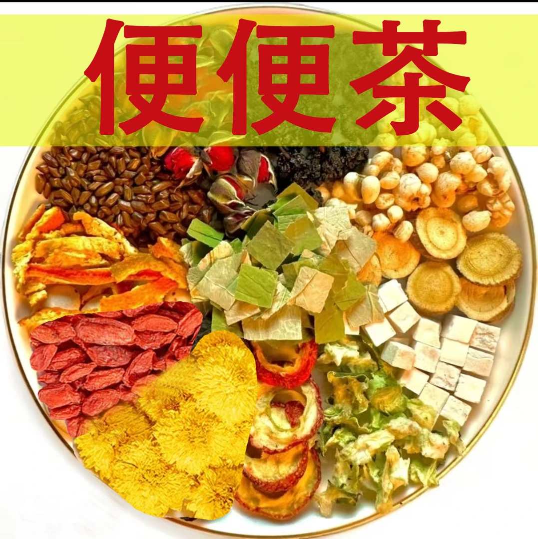 【便便茶】菊花枸杞荷叶养生茶山楂玫瑰花草茶包独立组合养生小包装