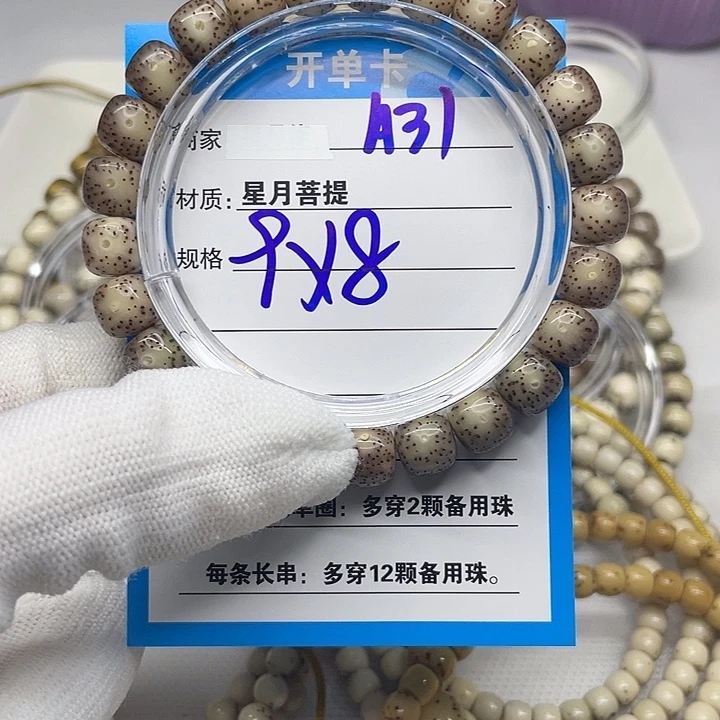 吊坠星月菩提A31。