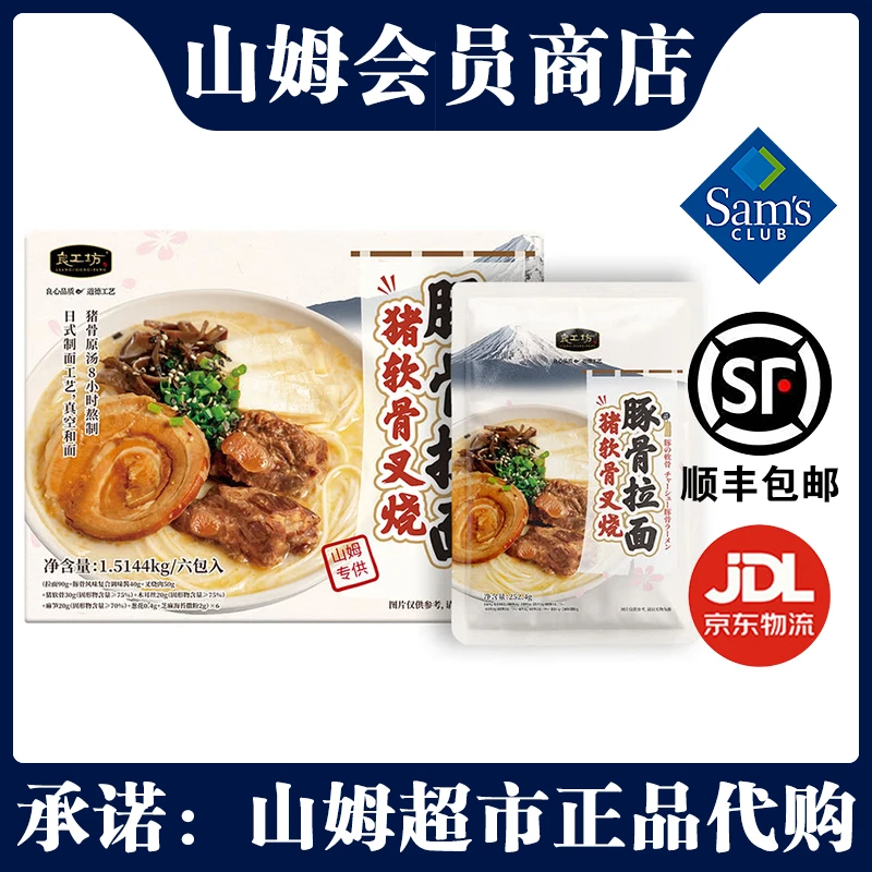 山姆良工坊猪软骨叉烧拉面1.5144kg正品非油炸日式拉面方便夜宵