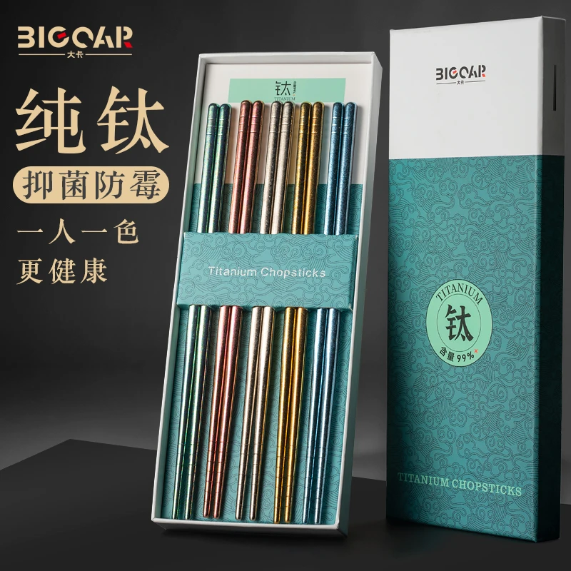 Big car/大卡纯钛筷子家用食品级送礼抗菌抑菌高档健康防烫防霉