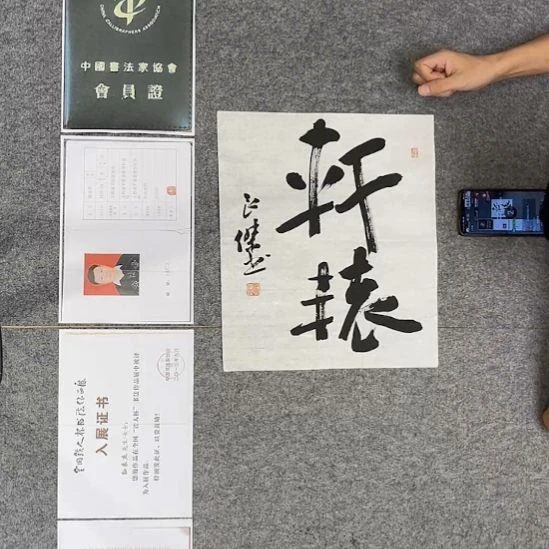 书法孙老师书法作品