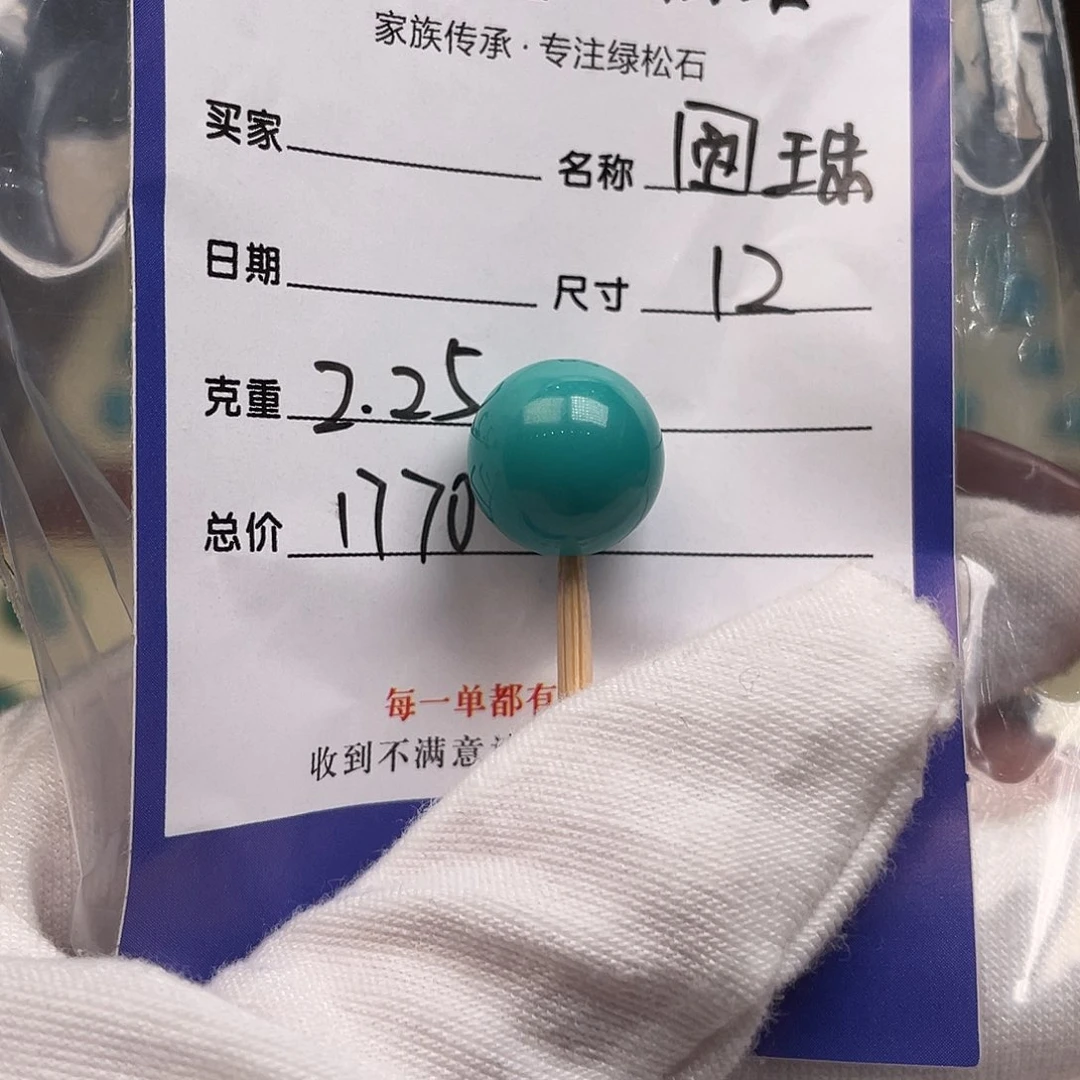 绿松石未镶嵌配饰