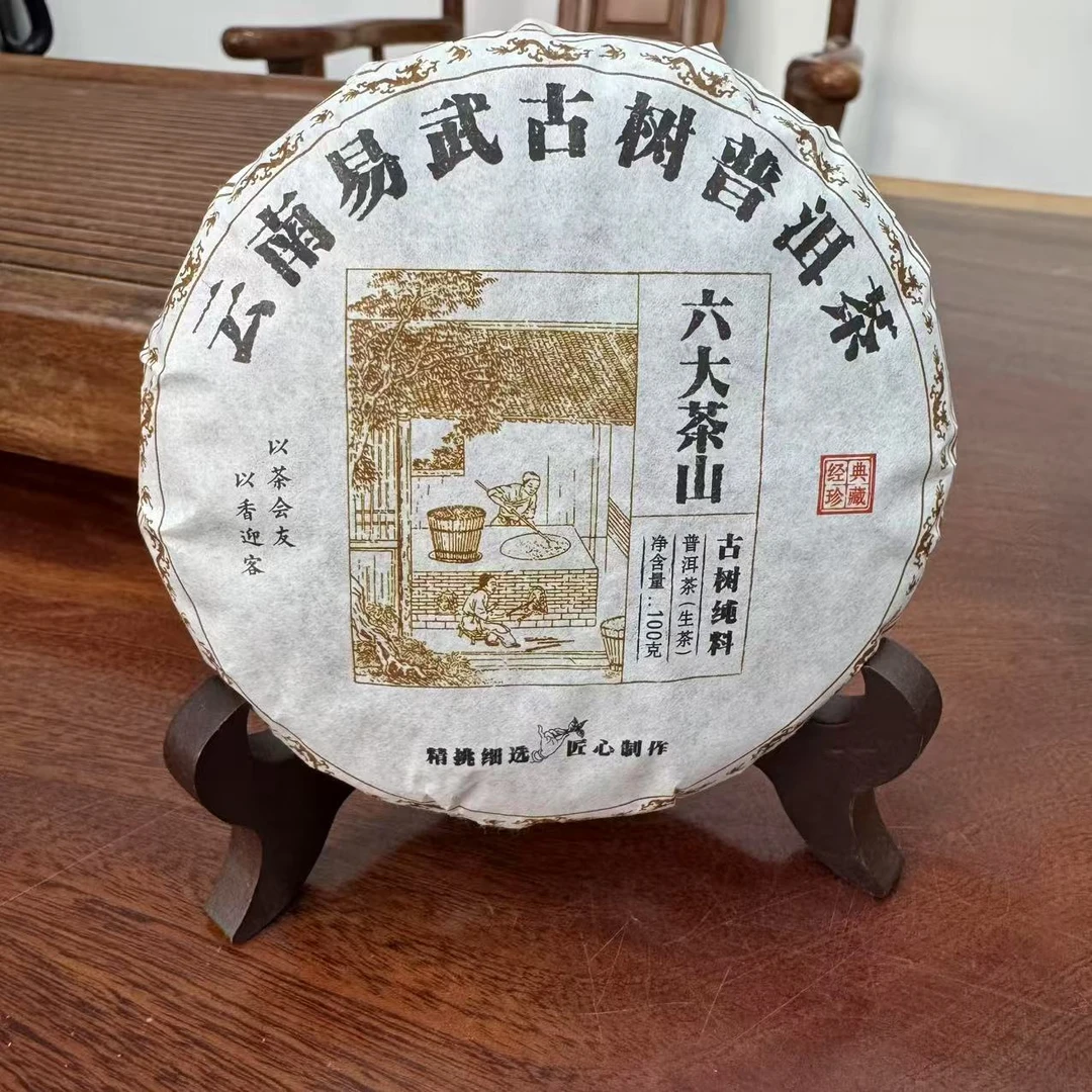 【戴戴甄选】六大茶山5.5  普洱茶 生茶 100g 2022年