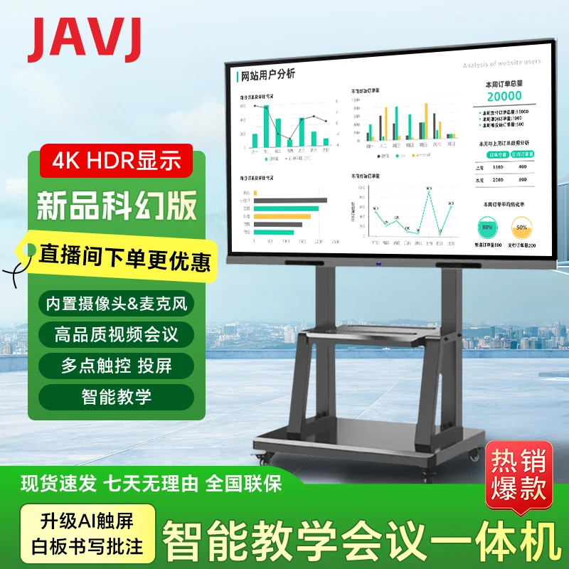 JAVJ【官方正品】 55英寸 A299会议平板一体机 触控无线投屏AI智能