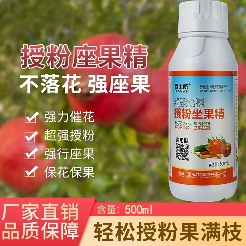 保花授粉叶面肥苹果桃树梨树西瓜甜瓜葡萄通用植物肥料