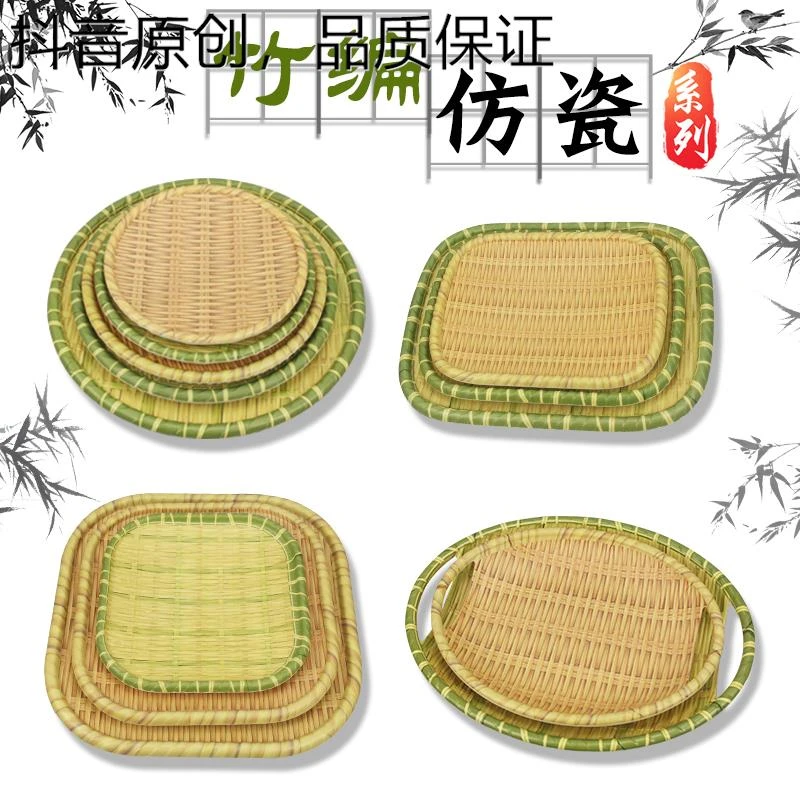 专柜品牌仿竹编托盘火锅店菜盘圆盘四方盘密胺餐具烧烤盘子塑料点