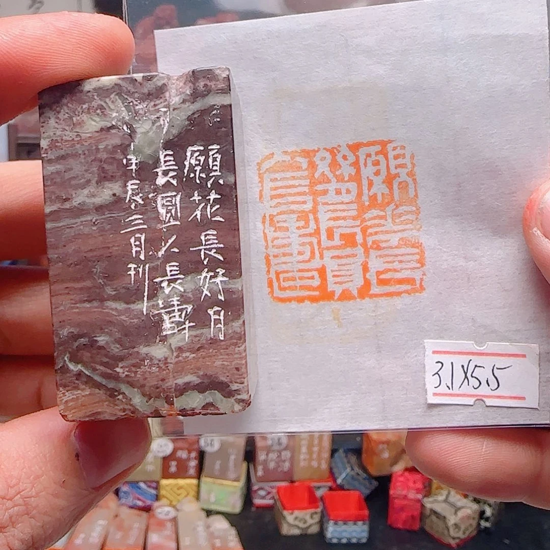 青田石印石愿花常好月常圆人长寿