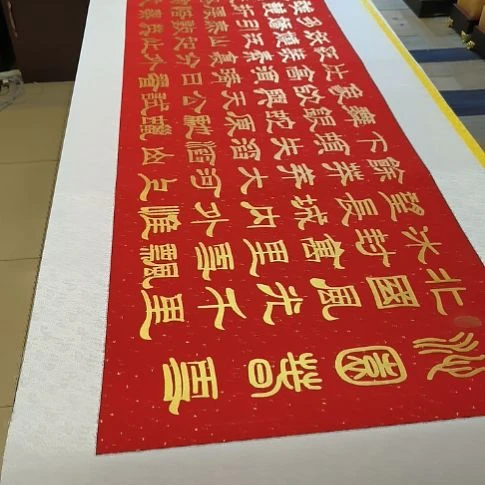 幸***伴书法世国世国世国
