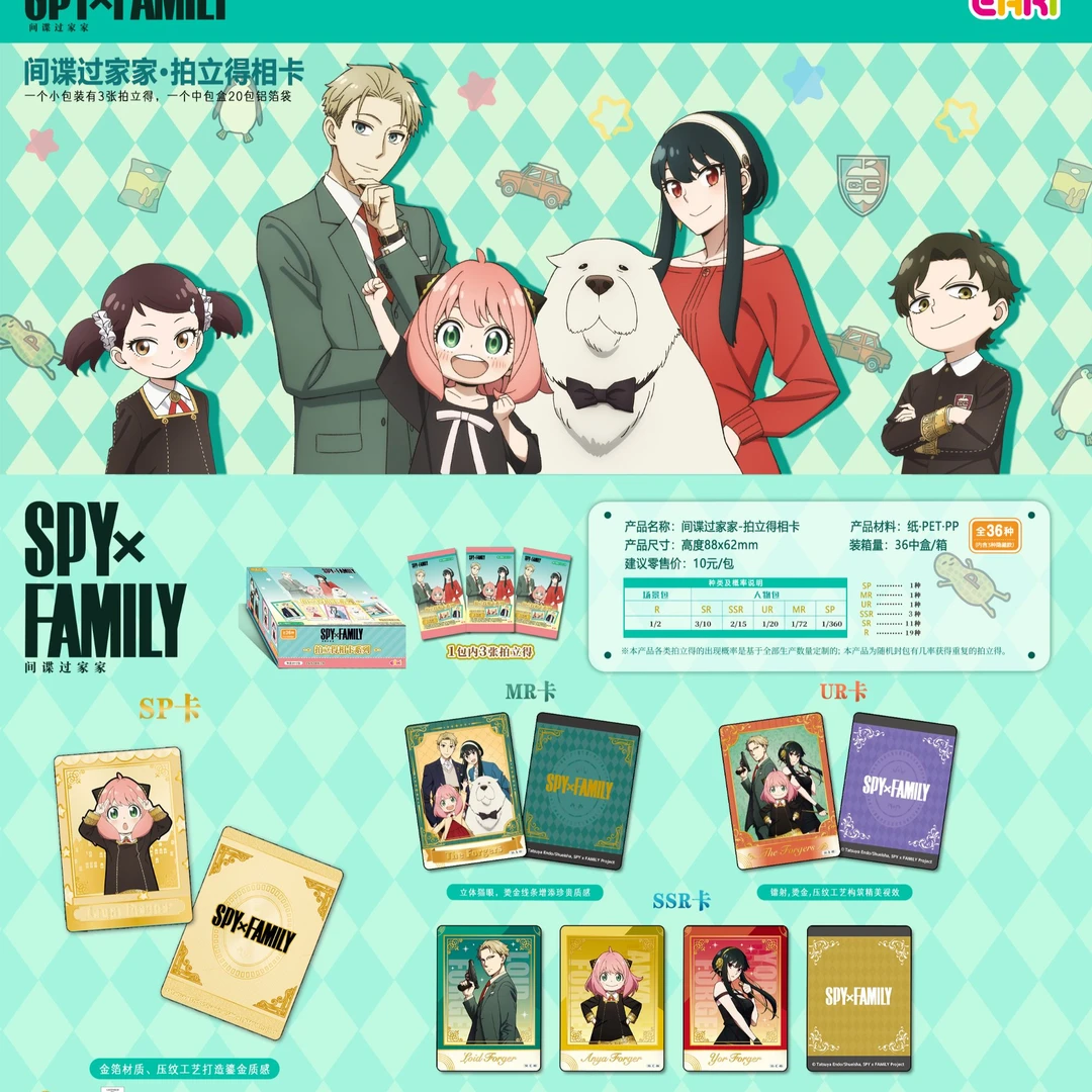 【拆盒】间谍过家家-拍立得相卡收藏卡牌盲盒（默认代拆）