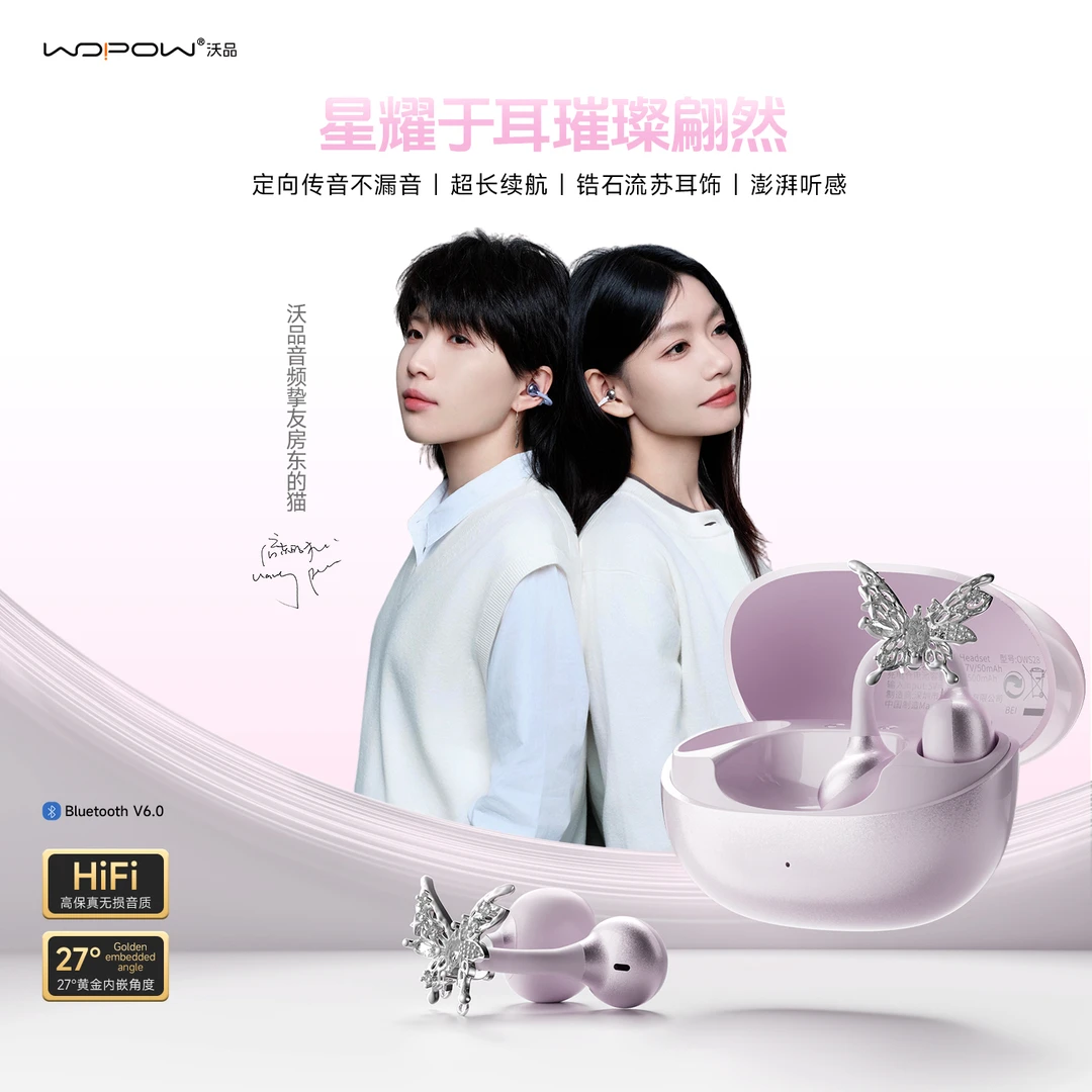 【明星同款】沃品聆星耳夹开放式式蓝牙无线耳机四色可选+精美耳饰